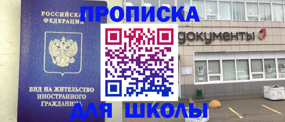 прописка законно в Электростали